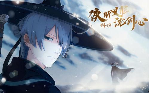 剑网3·沈剑心的365天,365天的江湖传奇