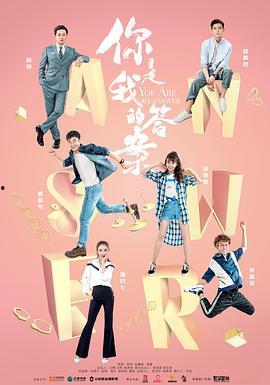 你是我的答案,揭秘人生困惑的智慧指南